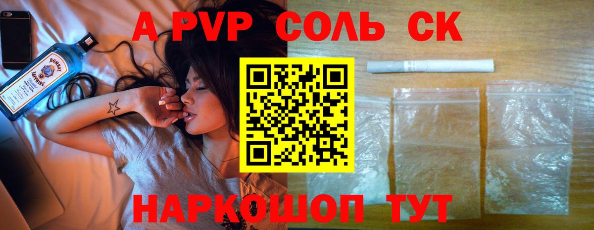А ПВП Соль  A PVP  Alpha PVP мука  Новороссийск  Вход с VPN 