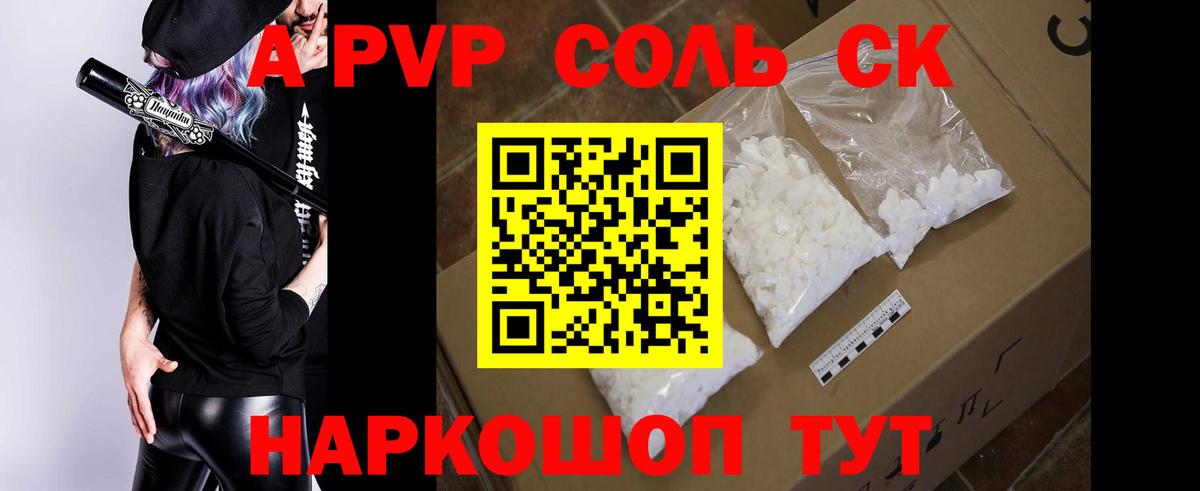 A-PVP СК Новороссийск