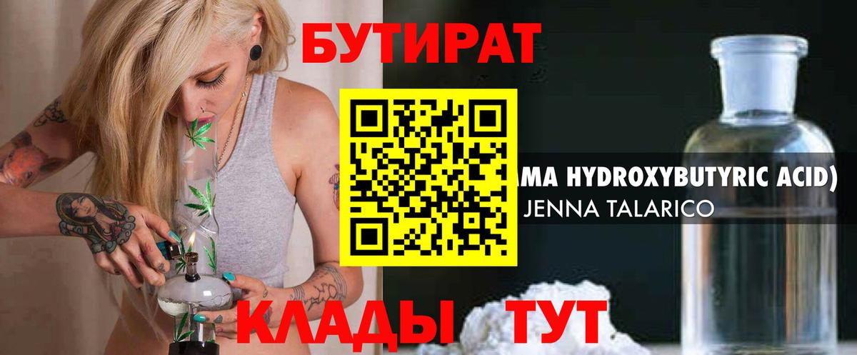 Новороссийск  Бутират GHB  БУТИРАТ  Вход с VPN 