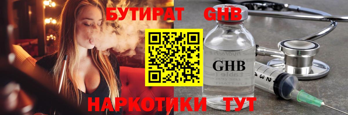 БУТИРАТ оксана Новороссийск