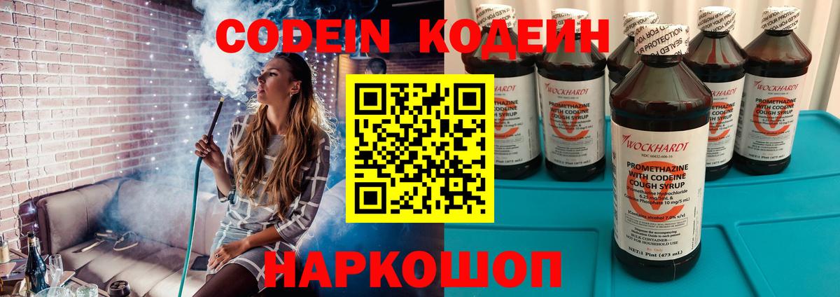 Новороссийск  Кодеиновый сироп Lean Purple Drank  Кодеиновый сироп Lean Purple Drank  Вход с VPN 