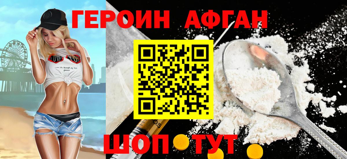 Новороссийск  ГЕРОИН белый  Вход с VPN 
