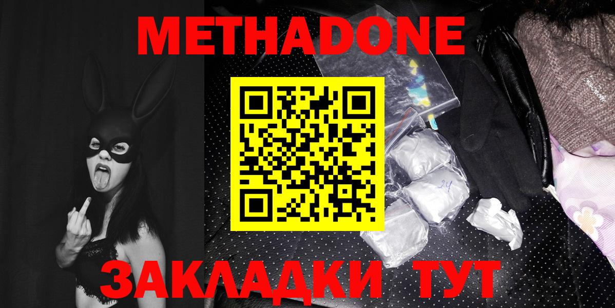 Новороссийск  МЕТАДОН белоснежный  Вход с VPN  МЕТАДОН methadone 