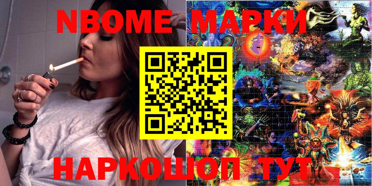 Наркотические марки 1500мкг  Вход с VPN  Новороссийск 